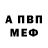 ГАШ гашик Alfre